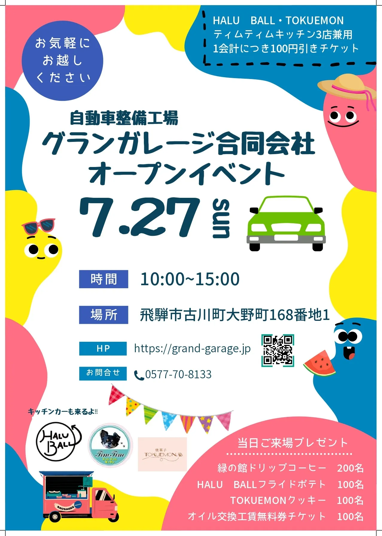 オープンイベントのご案内